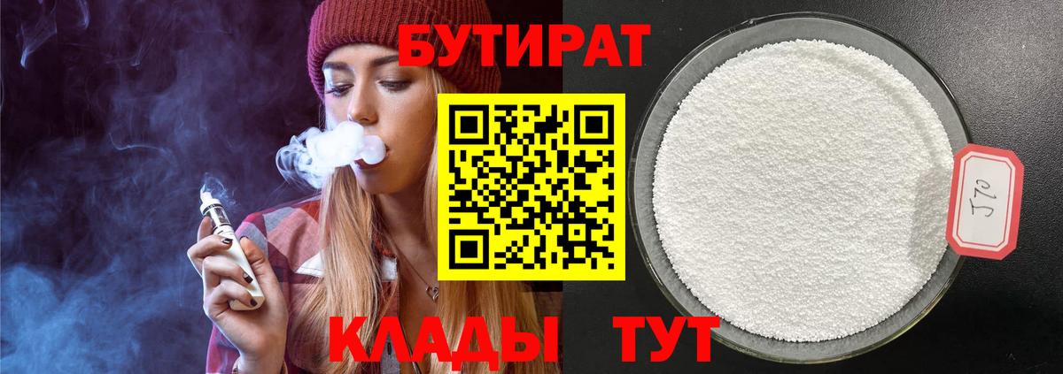 БУТИРАТ буратино Щёкино