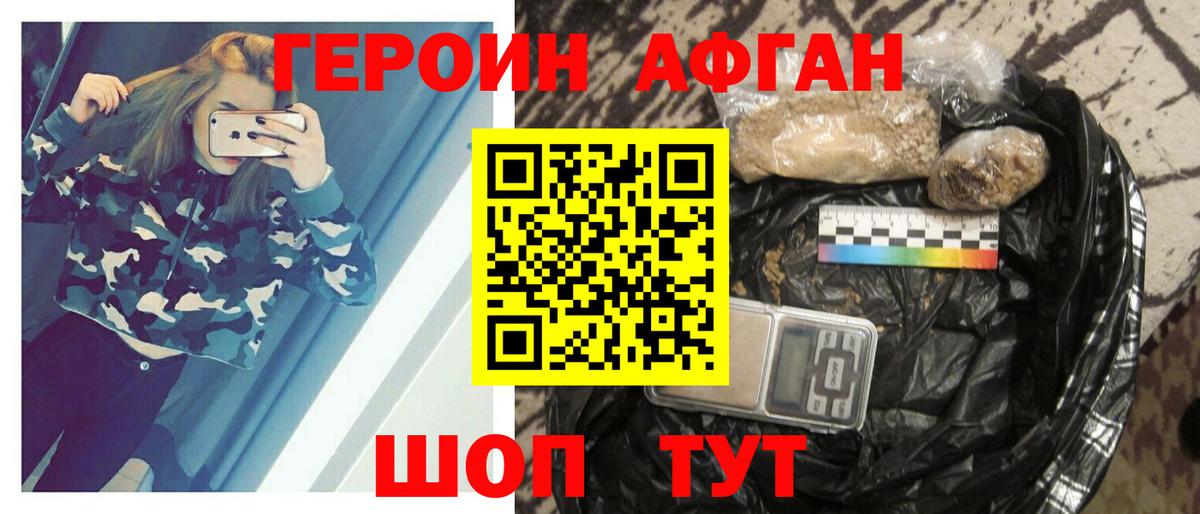 ГЕРОИН VHQ Щёкино