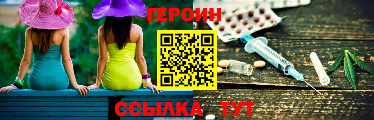 ГЕРОИН белый  Вход с VPN  Щёкино 